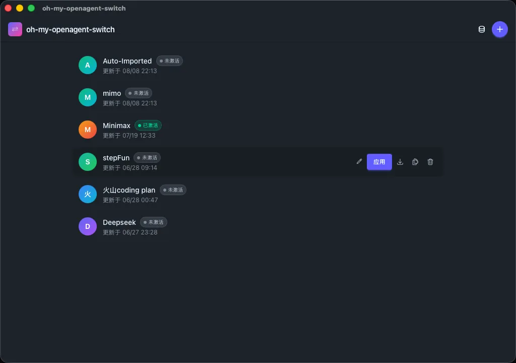 oh-my-openagent-switch 配置列表页主界面,左侧是各供应商列表,激活的有绿色"已激活"徽章,选中行右侧出现应用/编辑/删除按钮。深色主题,终端风格配色。